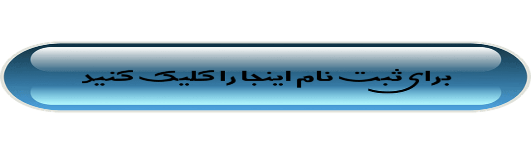 فرم پیش ثبت نام1404-1403