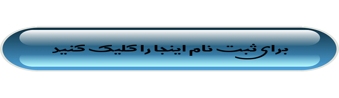 فرم پیش ثبت نام1404-1403